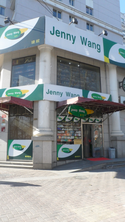 Jenny Wang store in Beijing